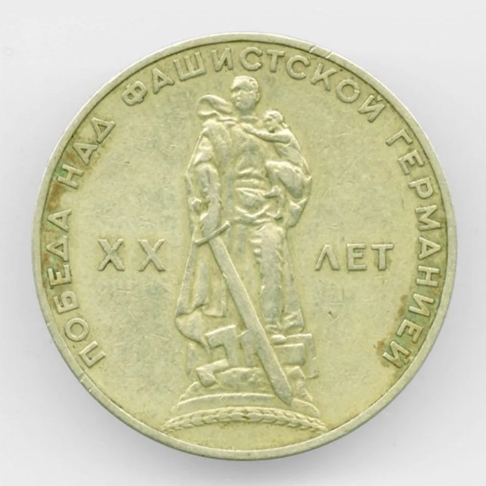 20 лет Победы 1 рубль 1965 СССР